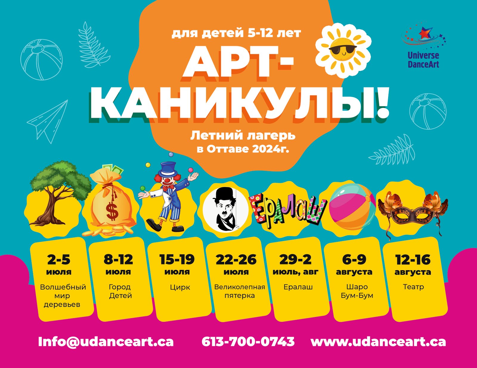 Universe DanceArt summer camp poster